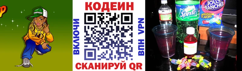 Codein Purple Drank  где продают   Малаховка 